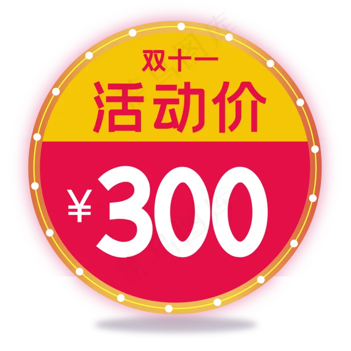 商品促销标签(2000X2000(DPI:72))ai矢量模版下载