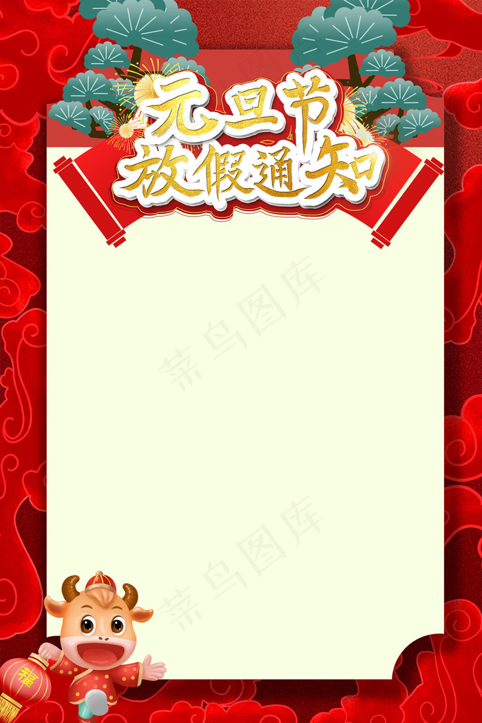 放假通知元旦牛年红色云松喜庆背景