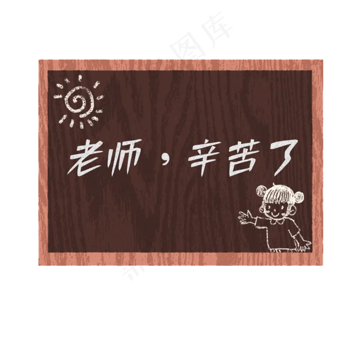 黑板边框(2000X2000(DPI:300))psd模版下载