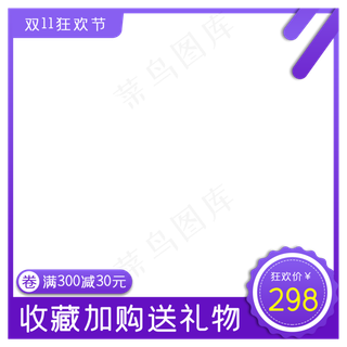 双十一淘宝天猫促销活动主图推广