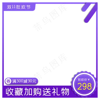 双十一淘宝天猫促销活动主图推广