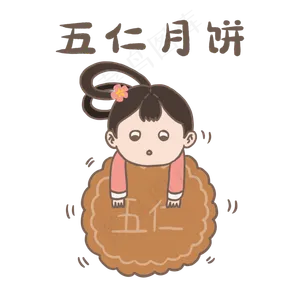 中秋节嫦娥仙子可爱表情