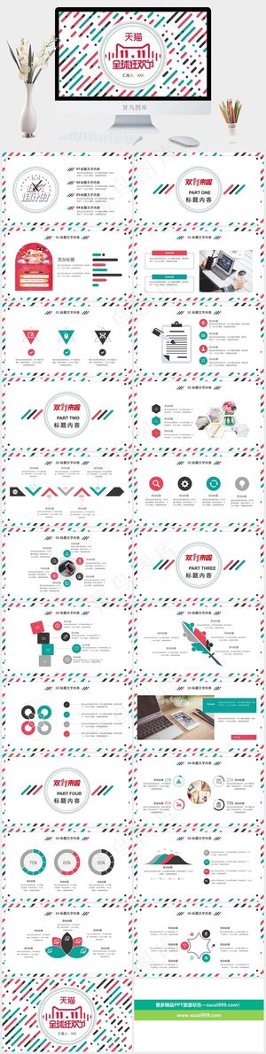 白色营销PPT模板预览图