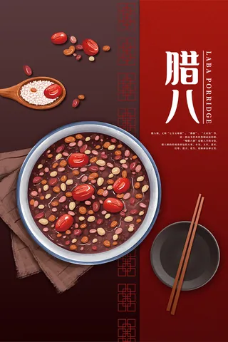 中国传统佳节腊八节海报设计