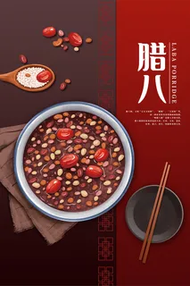 中国传统佳节腊八节海报设计 中国传统佳节腊八节海报设计