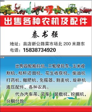 农机配件名片