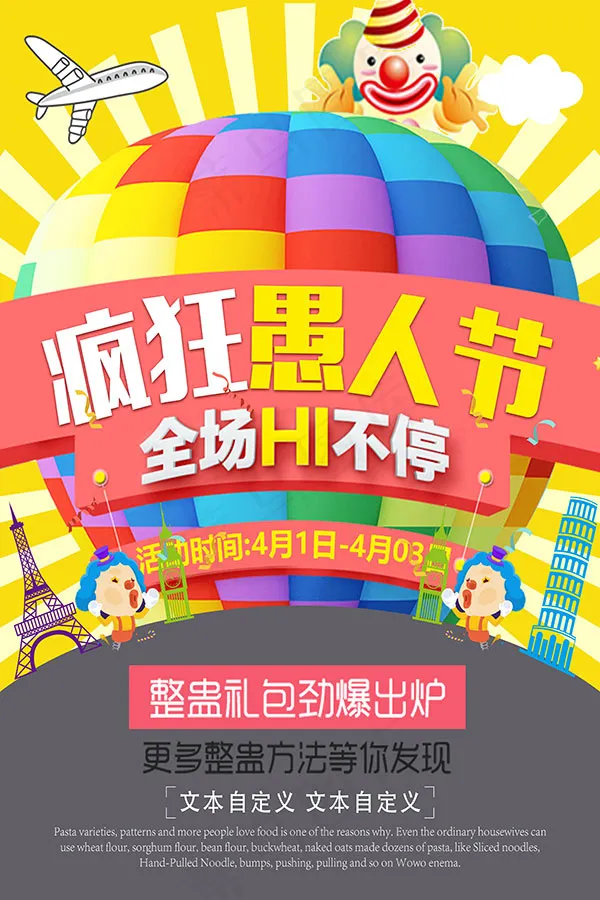 愚人节海报psd模版下载