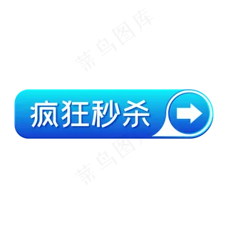 疯狂秒杀蓝色电商天猫淘宝促销标