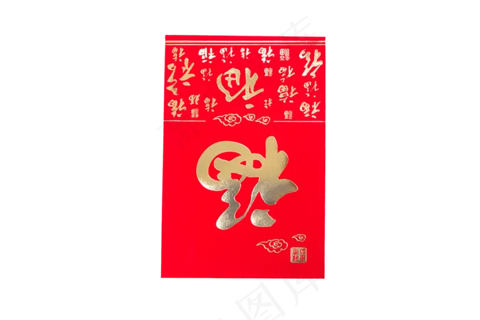 高清新年红包皮免扣素材