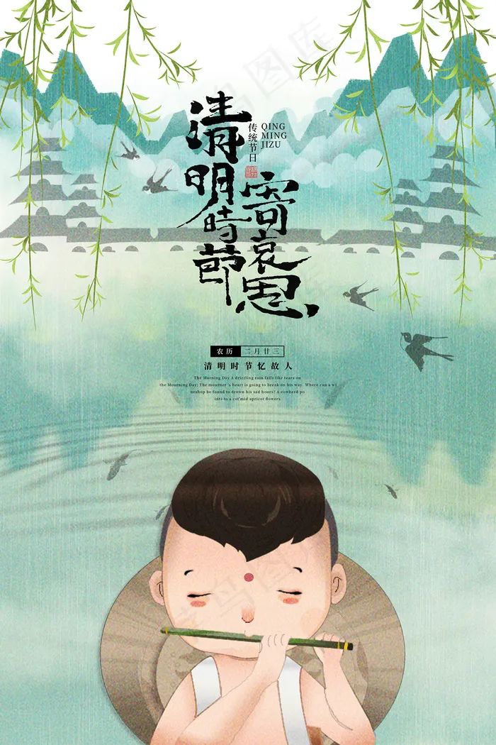创意中国风清明节传统节日海报psd模版下载