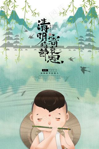 创意中国风清明节传统节日海报