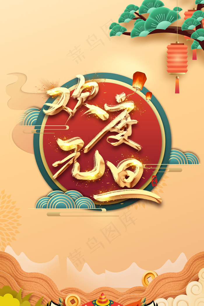 国潮风喜庆元旦高清背景