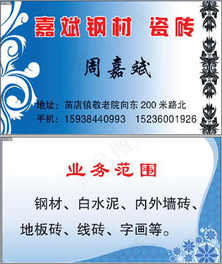 钢材瓷砖名片