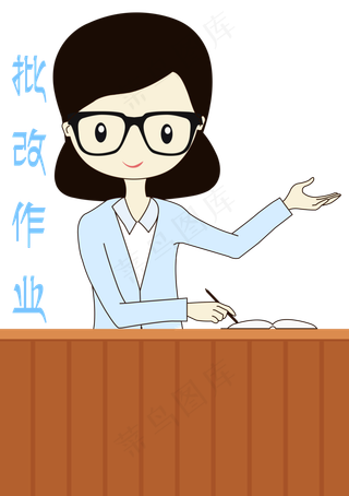 卡通手绘老师批改作业表情元素