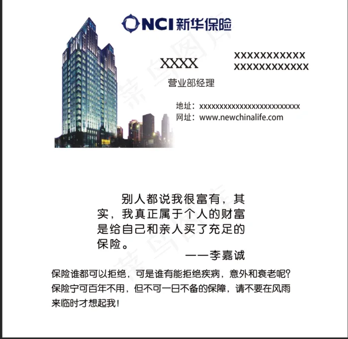 镭射新华保险名片psd模版下载
