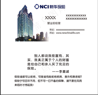 镭射新华保险名片