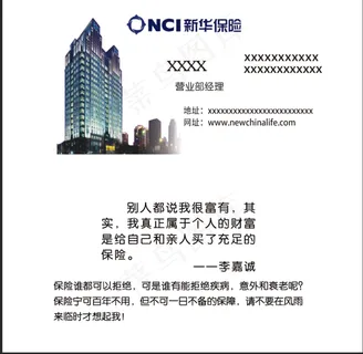 镭射新华保险名片 镭射新华保险名片