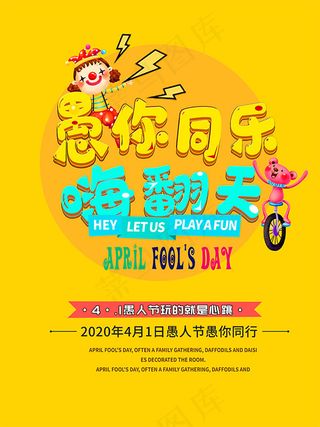 愚人节海报