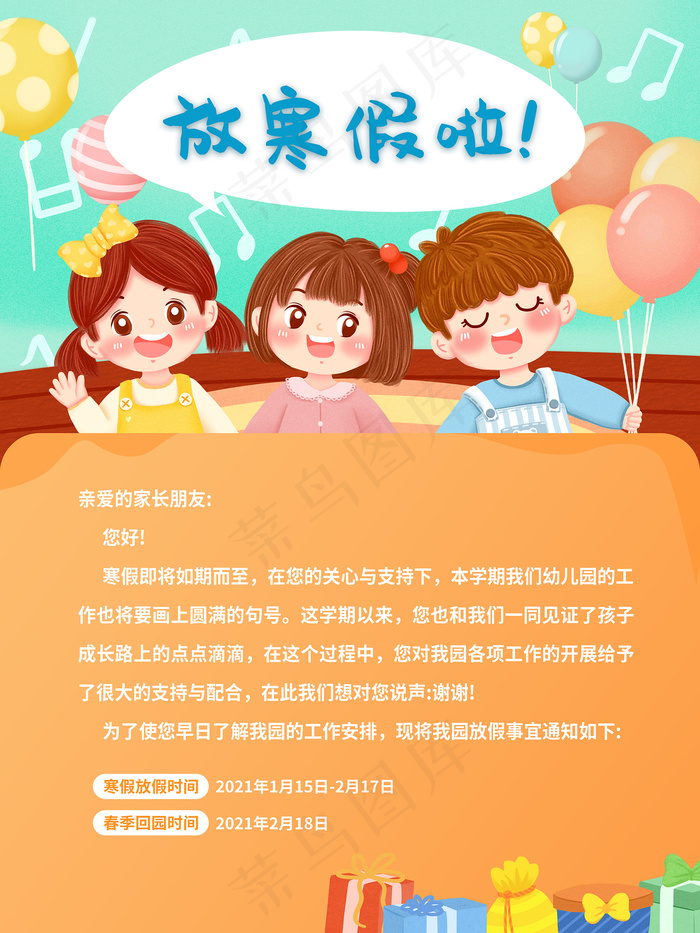 卡通幼儿园寒假放假通知海报