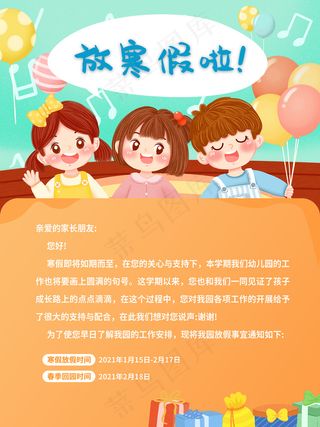 卡通幼儿园寒假放假通知海报
