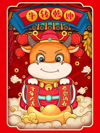 春节新年海报 牛年海报