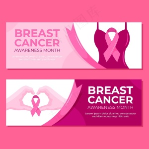 乳腺癌宣传月横幅banner模板
