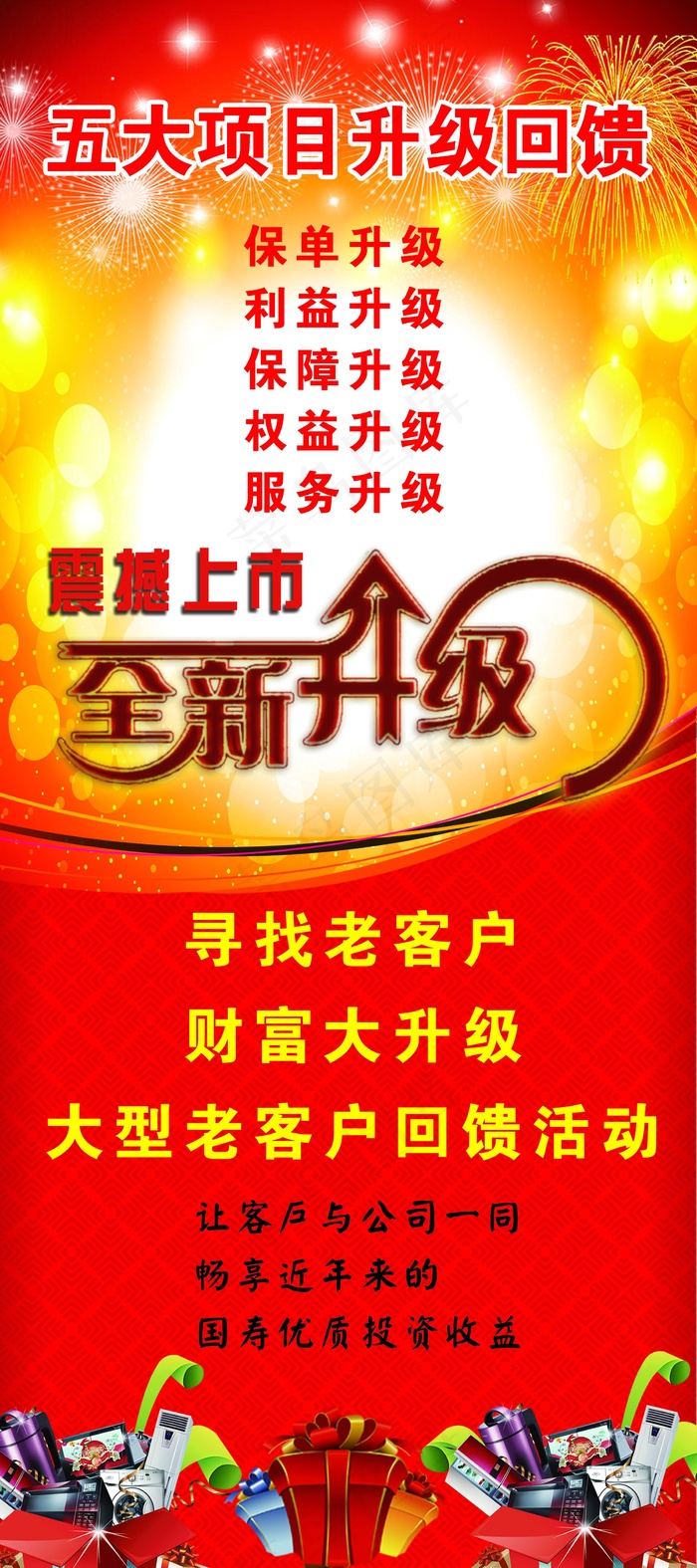 保险宣传展架设计psd模版下载