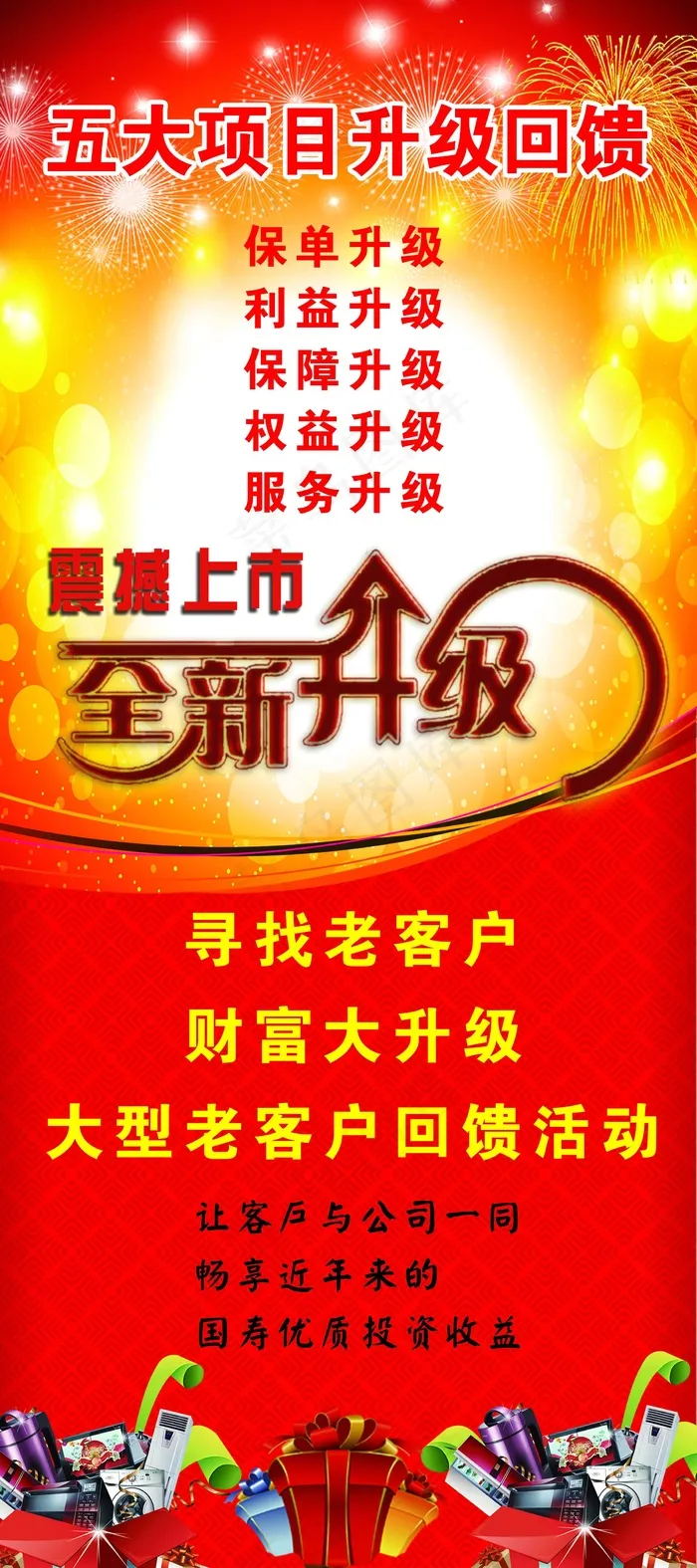 保险宣传展架设计psd模版下载