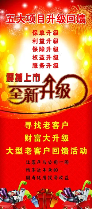 保险宣传展架设计