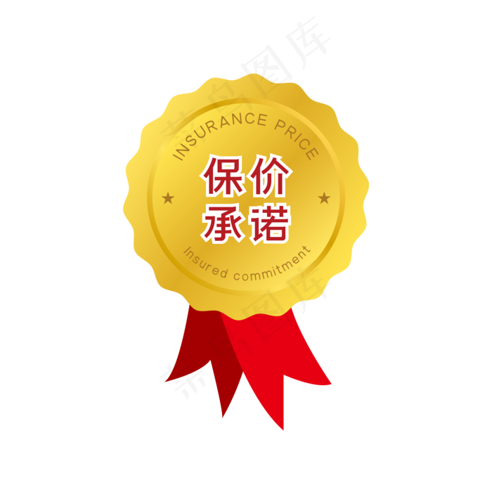 矢量保价承诺标签徽章