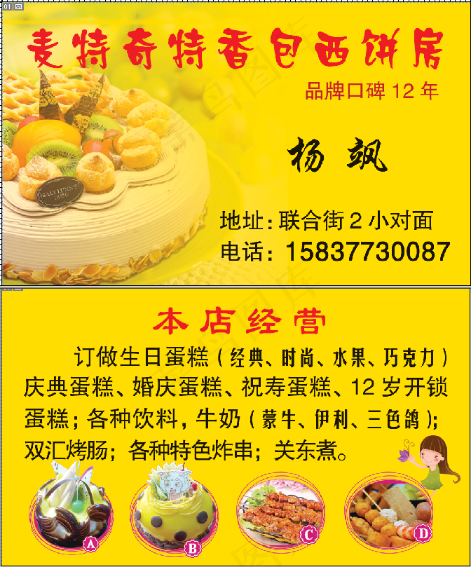 西饼屋名片psd模版下载