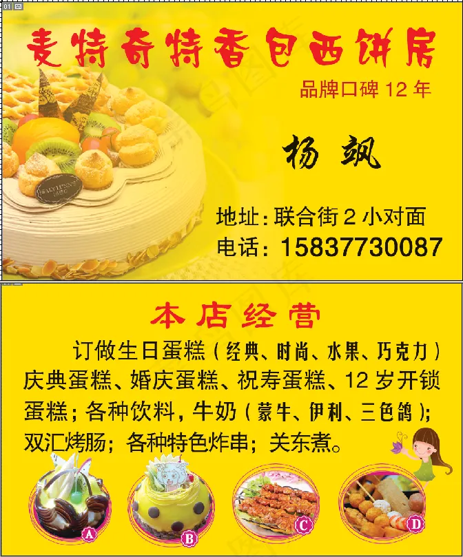 西饼屋名片psd模版下载