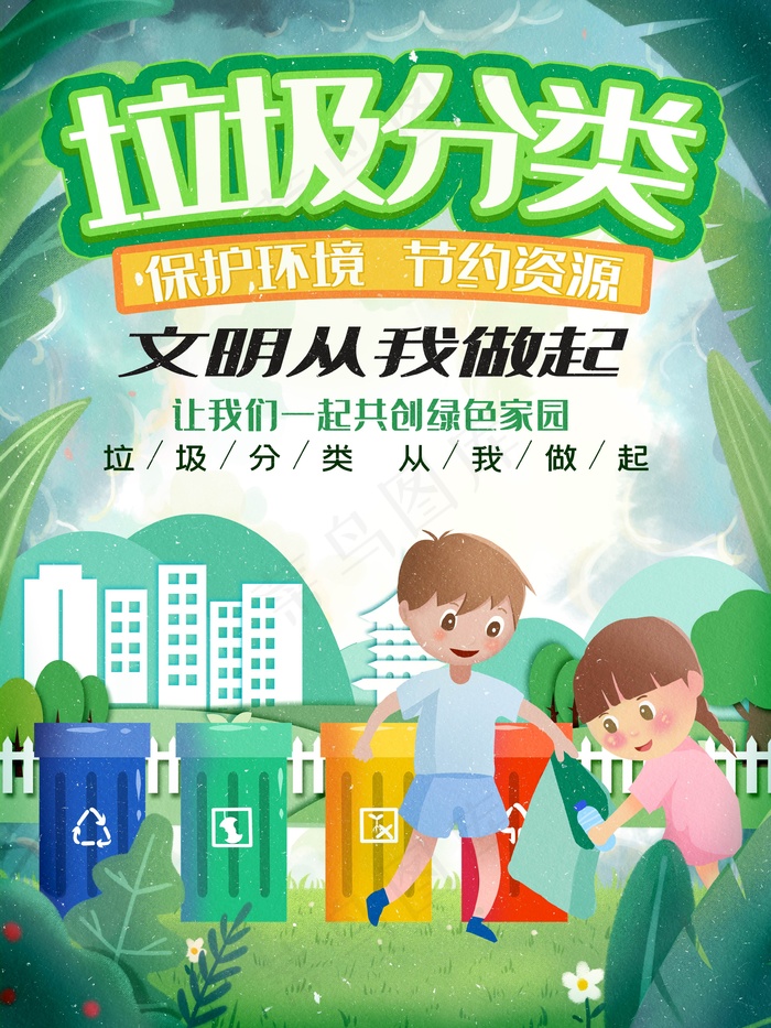 垃圾分类设计展板psd模版下载