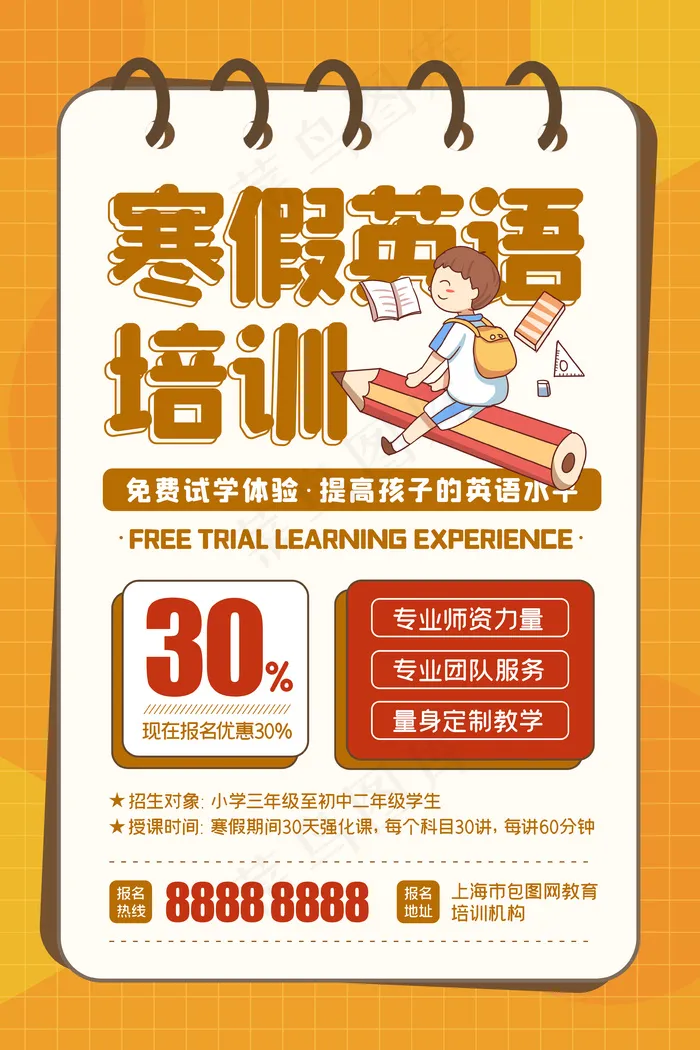 卡通寒假英语培训班促销宣传海报