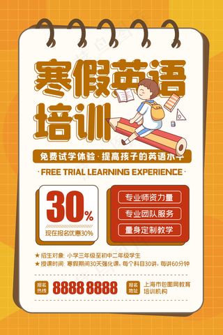 卡通寒假英语培训班促销宣传海报