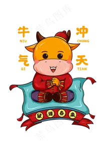 2021牛年新年贺年