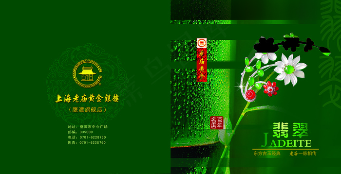 珠宝宣传海报psd模版下载