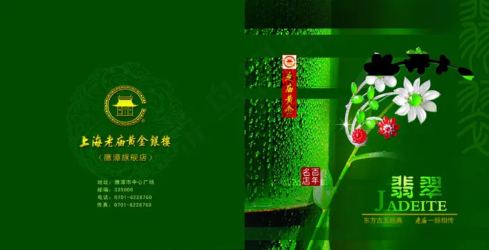 珠宝宣传海报psd模版下载