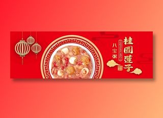 桂圆莲子包装侧