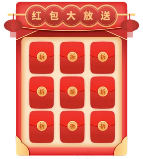 双十一红包放送红包墙