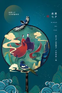简约国潮风七夕情人节海报