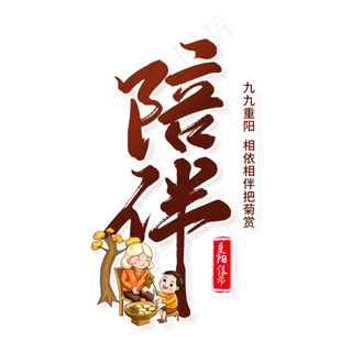 九九重阳陪伴老人