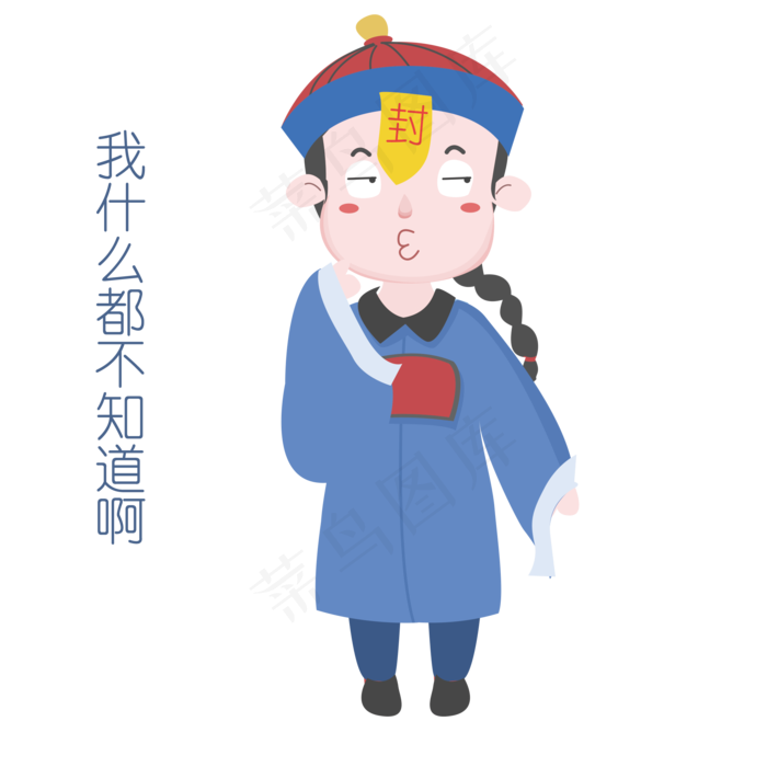 中元节表情我什么都不知道僵尸插