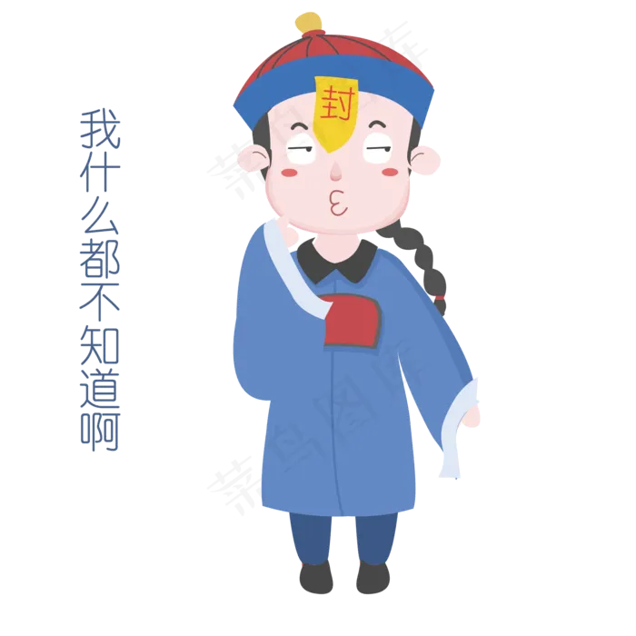 中元节表情我什么都不知道僵尸插(2200X2200(DPI:300))psd模版下载