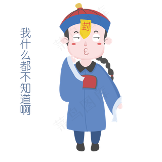 中元节表情我什么都不知道僵尸插