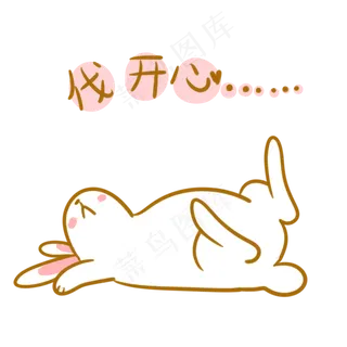 中秋玉兔伐开心表情