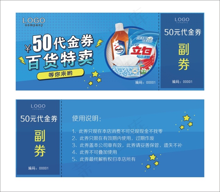 洗衣液代金券psd模版下载