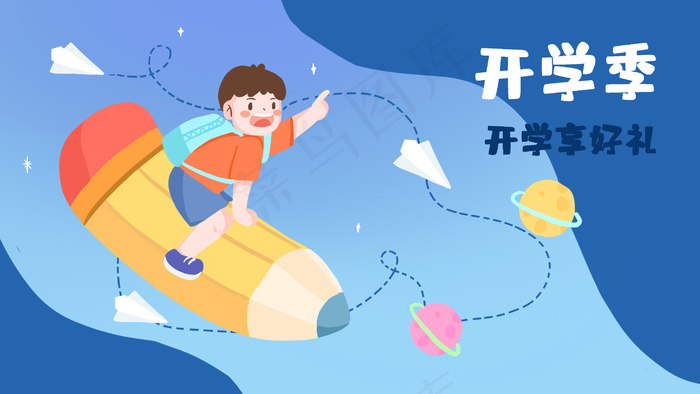 开学季学生学校开学坐飞机男孩(2880*1620px 300 dpi )psd模版下载