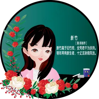 手绘教师节老师元素可商用元素 手绘教师节老师元素可商用元素