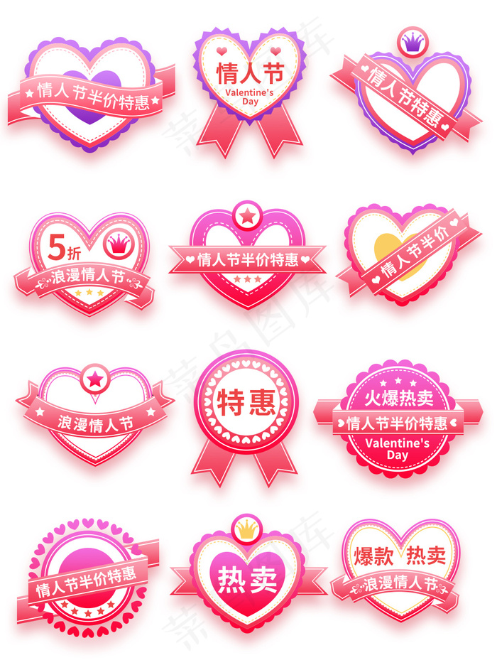 粉色情人节促销标签图片psd模版下载